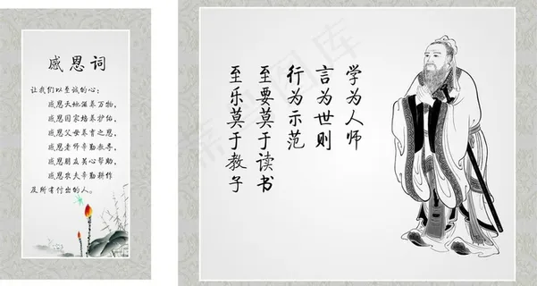 感恩词 孔子图片
