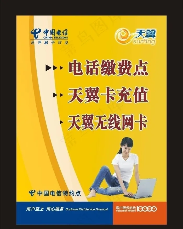 天翼图片