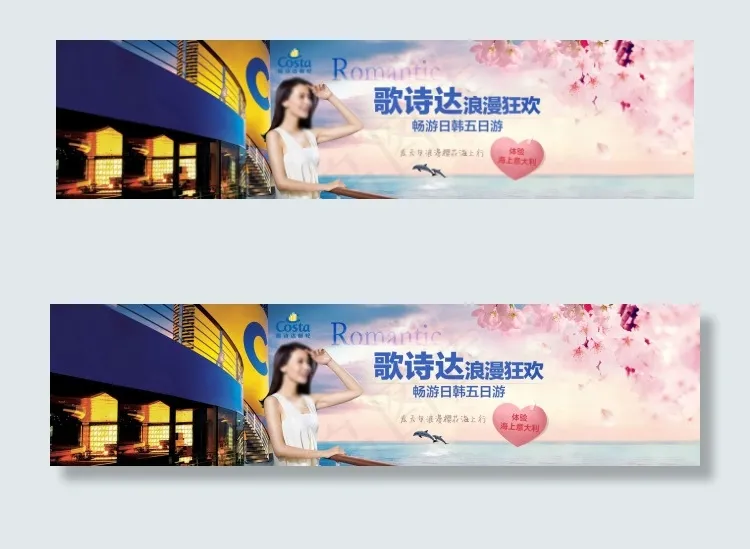 歌诗达邮轮psd模版下载