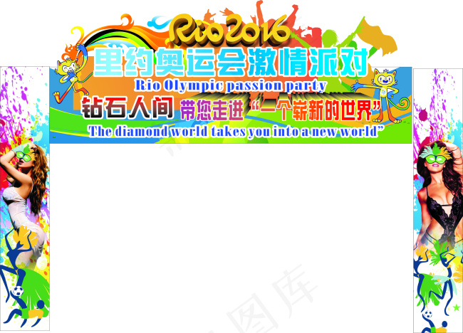 里约奥运会cdr矢量模版下载