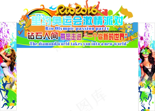 里约奥运会cdr矢量模版下载
