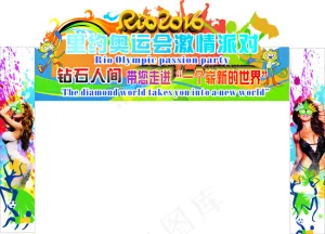 里约奥运会
