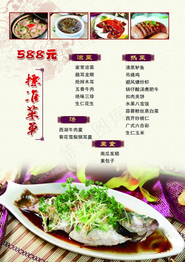 菜谱模板下载(4200X5940(DPI:508))psd模版下载
