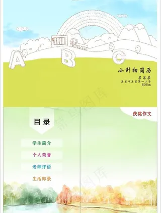 个人简介 小升初简历图片