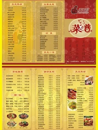 菜谱 三折页图片