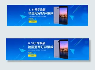 淘宝手机全屏海报