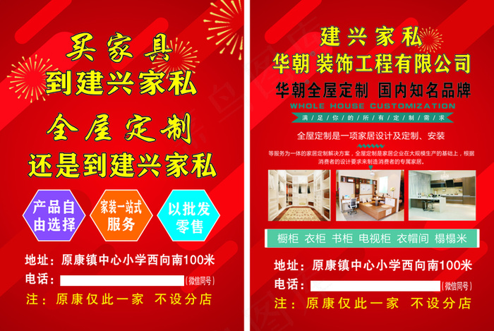 建兴家私2019彩页cdr矢量模版下载