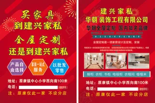 建兴家私2019彩页