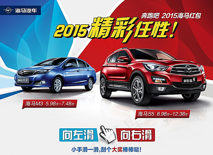 海马汽车S5海马M3车型素材图片
