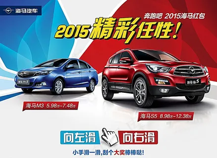 海马汽车S5海马M3车型素材图片