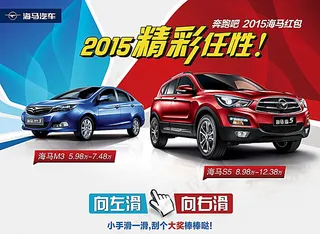 海马汽车S5海马M3车型素材图片