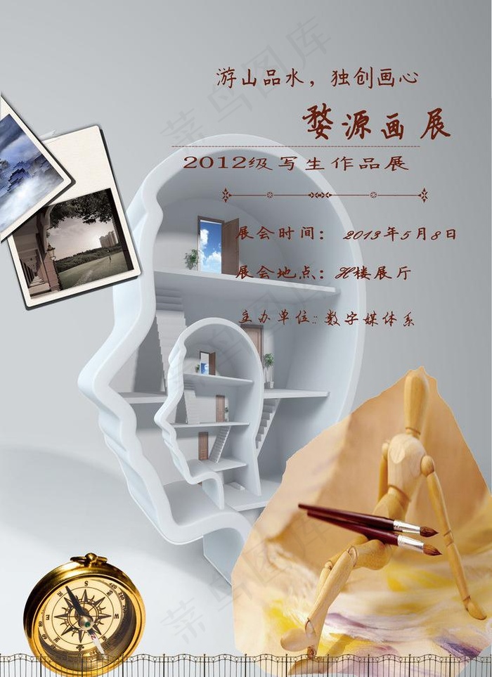 创意家居海报图片