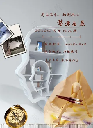 创意家居海报图片