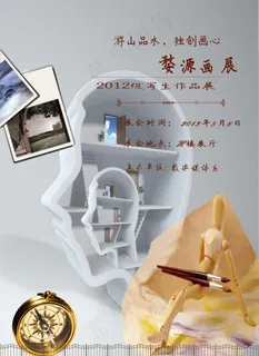 创意家居海报图片 创意家居海报图片