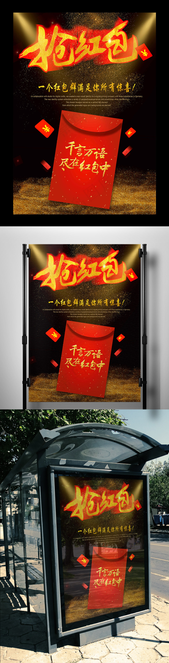 黑金背景奢华大气抢红包海报