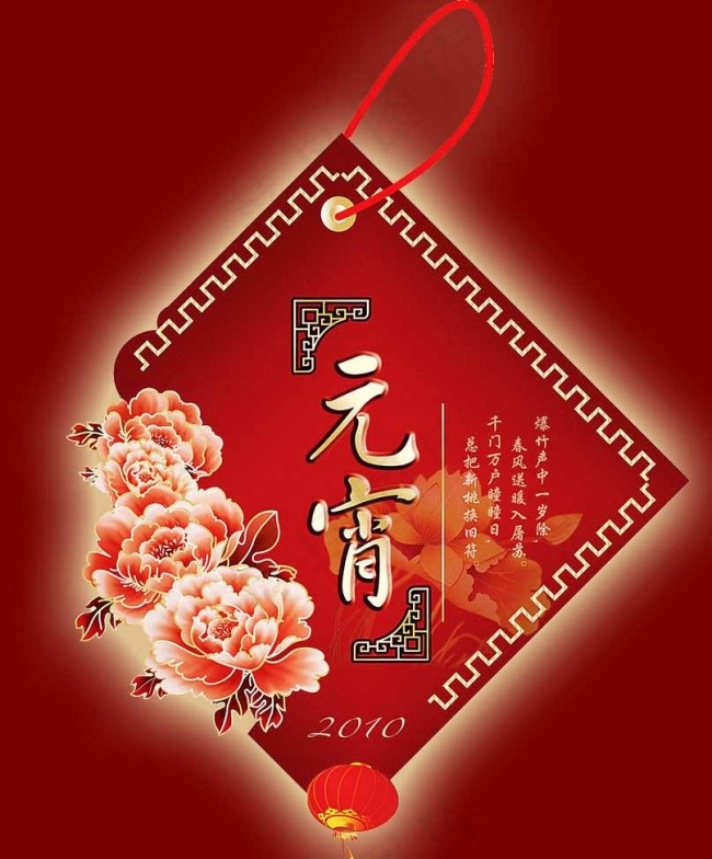 元宵节菱形吊旗吊牌PSD素材