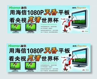 海信平板电视促销