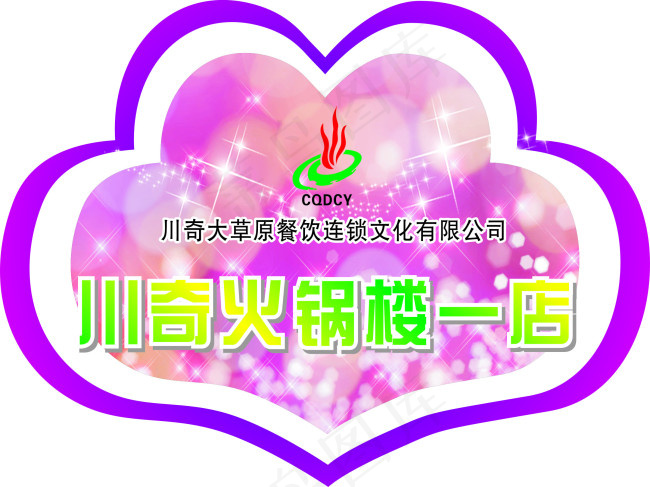 大草原举牌cdr矢量模版下载