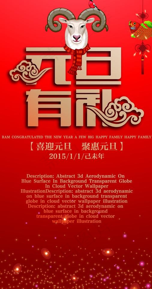 元旦吊旗矢量图