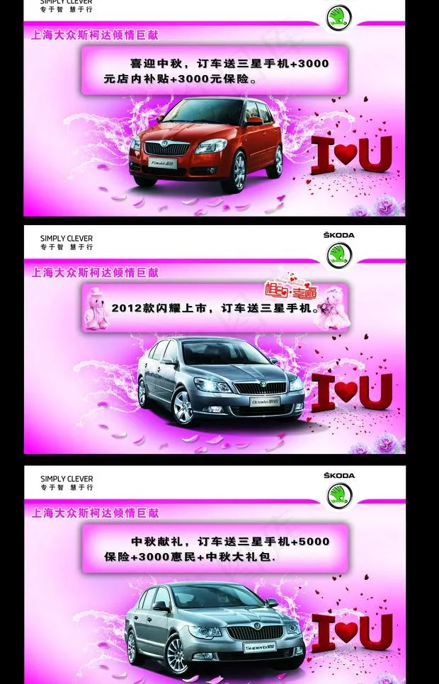斯柯达情人节三角牌图片(3260X5386(DPI:72))psd模版下载