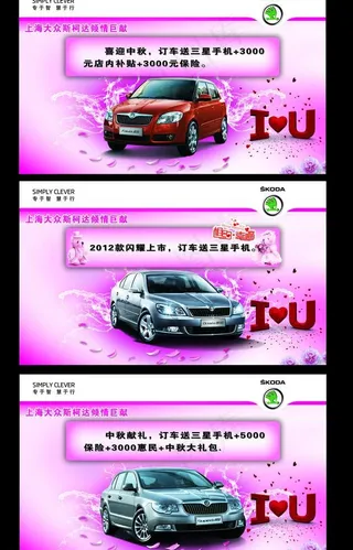 斯柯达情人节三角牌图片