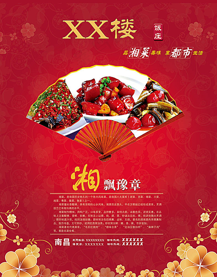 湘菜美食海报PSD分层素材