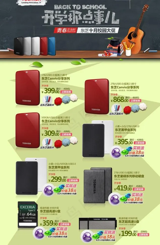 淘宝首页主页装修图片(990X1599(DPI:72))psd模版下载