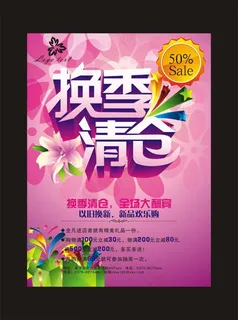 换季清仓 换季清仓