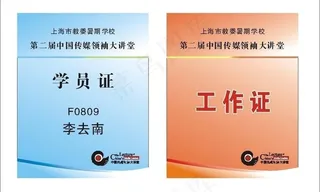 学员证 工作证图片
