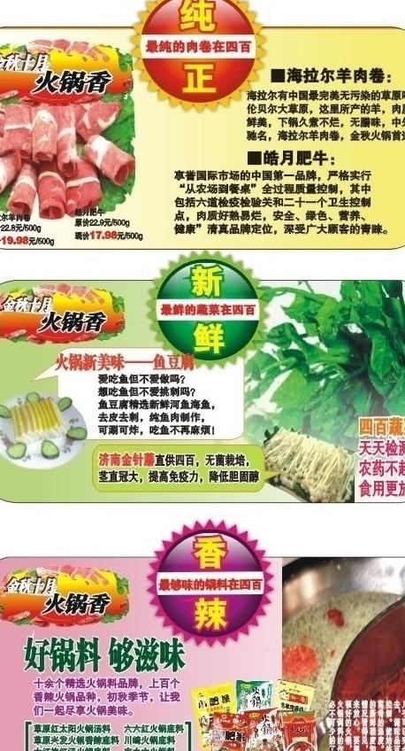 火锅底料cdr矢量模版下载