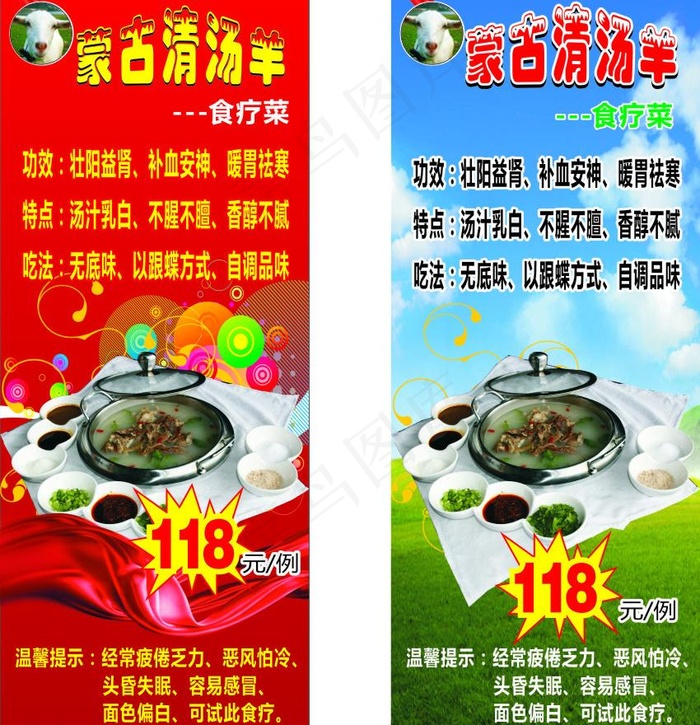 蒙古清汤羊图片cdr矢量模版下载