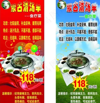 蒙古清汤羊图片