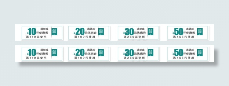 优惠券领取模板