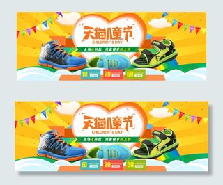 天猫儿童节海报设计