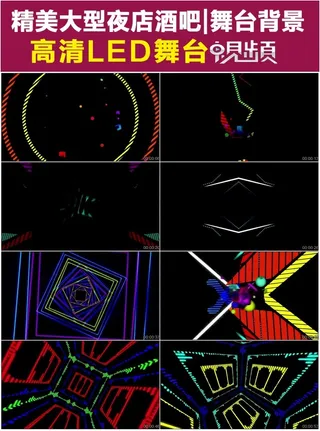 几何线条激光秀灯光秀视频素材