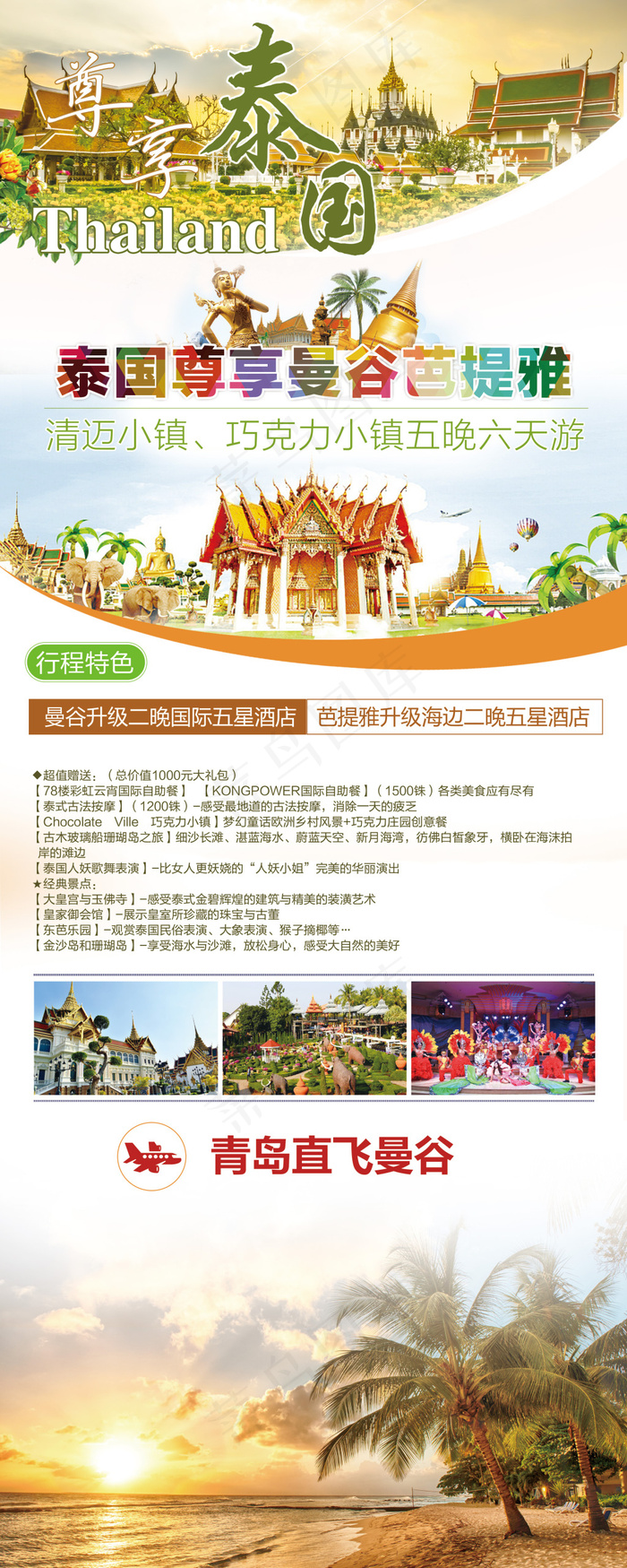 泰国展架(2268X5669(DPI:72))psd模版下载