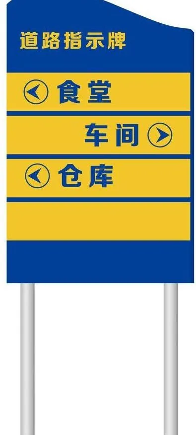道路指示牌图片psd模版下载