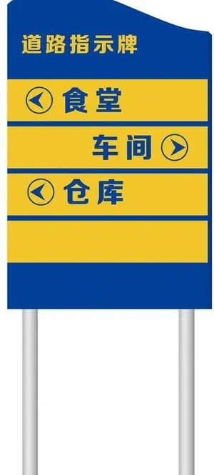 道路指示牌图片