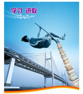 学习进取图片