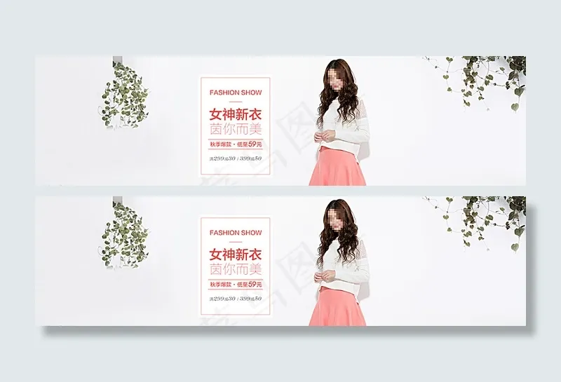 简约淘宝女装海报图片psd模版下载