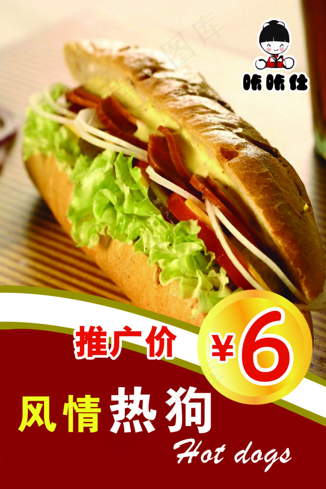 热狗海报