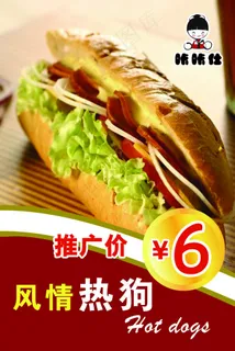 热狗海报