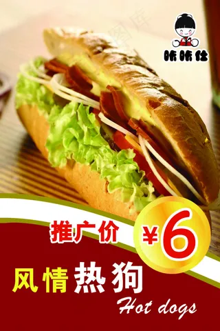 热狗海报