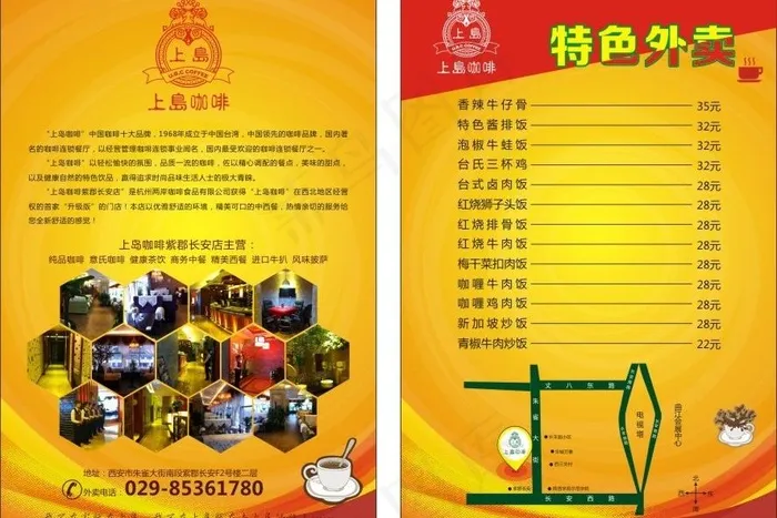 外送卡图片(297X210)cdr矢量模版下载