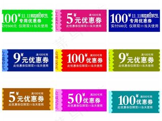 淘宝优惠券天猫促销优惠券模板合集下载