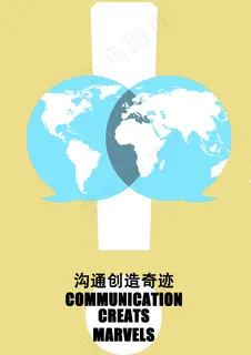 沟通交流展示海报