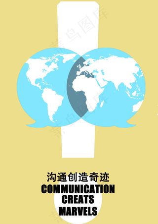 沟通交流展示海报