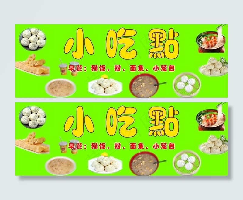小吃店图片(11811X4724(DPI:120))psd模版下载
