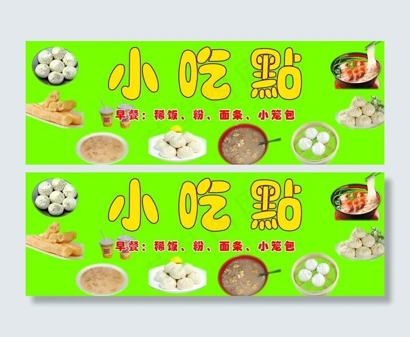 小吃店图片(11811X4724(DPI:120))psd模版下载