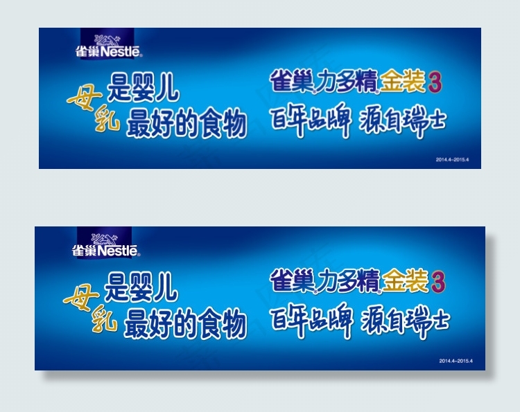 雀巢力多精横版素材ai矢量模版下载